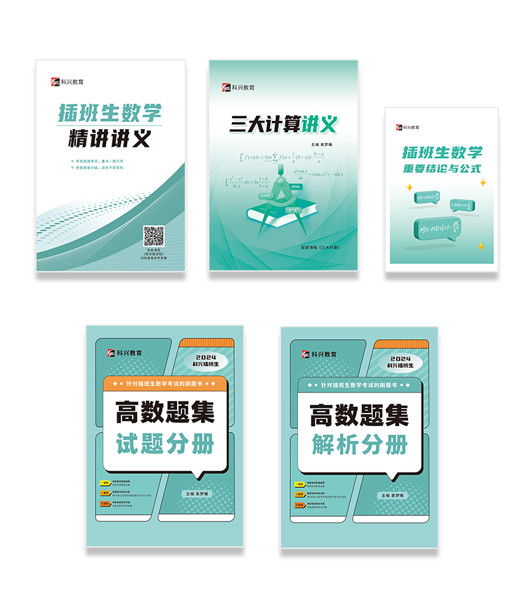 插班生资料精讲数学.png