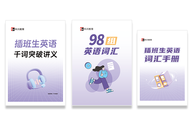 插班生资料暑期英语.png